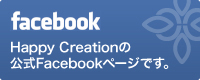 Happy Creationの公式Facebookページ